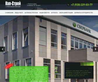Stroifirma61.ru(Компания Капитал) Screenshot