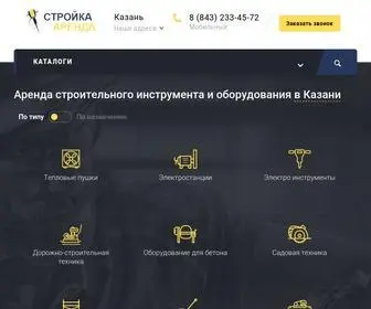 Stroika-Arenda.ru(Прокат инструментов без залога от компании «Стройка) Screenshot