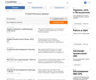Stroiman.ru(Строители) Screenshot