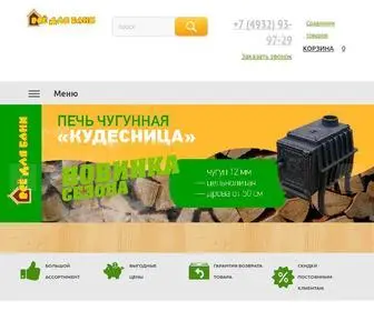 Stroimbaniu.ru(Магазин товаров для бани и сауны) Screenshot
