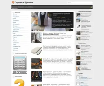 Stroimdelaem.ru(Строительство) Screenshot