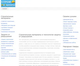 Stroimt.ru(Строительные) Screenshot