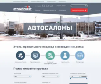 Stroipro72.ru(Стройпроект) Screenshot