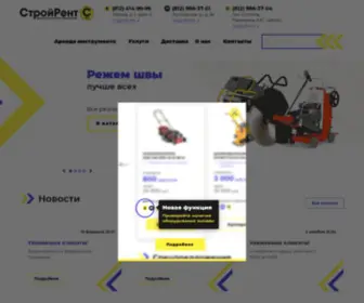 Stroirent.ru(Аренда строительного инструмента и оборудования) Screenshot