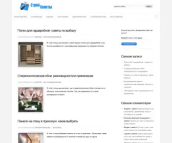 Stroisovety.org(Строительство и ремонт дома и квартиры) Screenshot