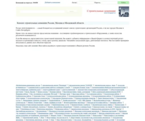Stroit-Kompanii.ru(Строительные компании) Screenshot