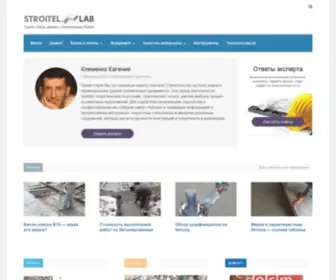 Stroitel-Lab.ru(Главная) Screenshot