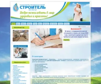 Stroitelsp.ru(Санаторий Строитель Ижевск) Screenshot