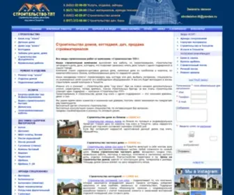 Stroitelstvo-TLT.ru(Строительная компания Строительство) Screenshot