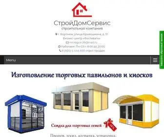 Stroitelstvo-VRN36.ru(Главная) Screenshot