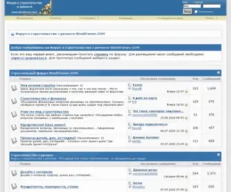 Stroitforum.com(строительный форум) Screenshot