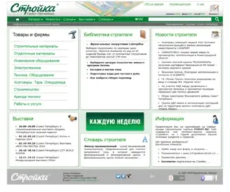 Stroit.ru(Стройка) Screenshot