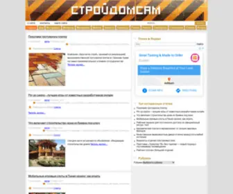 StrojDomsam.ru(Строительство и ремонт) Screenshot