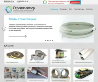 StrojPolimer.ru(Стройполимер) Screenshot