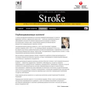 Stroke-Journal.ru(Stroke Journal) Screenshot