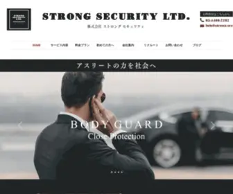 Strong-Security.jp(STRONG SECURITYー東京都中央区の警備会社 キャバクラ警備 セキュリティドライバー) Screenshot