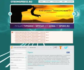 Strongpress.ru(пресс) Screenshot
