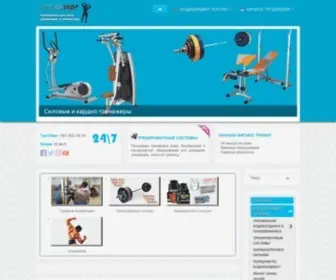 Strongshop.com.ua(Интернет магазин тренажеров для дома и зала) Screenshot