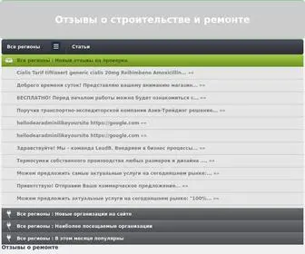 Strotz.ru(Отзывы) Screenshot