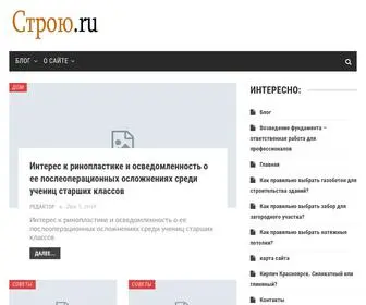 Strouy.ru(Строю) Screenshot