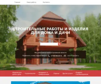 Stroy-57.ru(Строительные) Screenshot