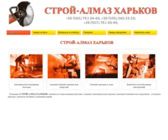 Stroy-Almaz.com.ua(Строй) Screenshot