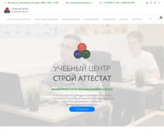 Stroy-Attestat.ru(СТРОЙ) Screenshot