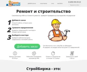 Stroy-Birzha.com(мастера) Screenshot