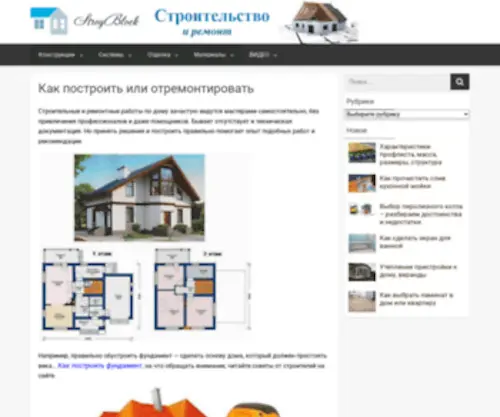 Stroy-Block.com.ua(ремонт) Screenshot