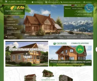 Stroy-Build.ru(Современный деревянный дом) Screenshot