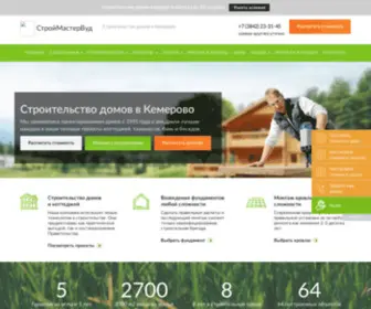 Stroy-Kemerovo.ru(Качественные дома под ключ в Кемерово от 450000 руб) Screenshot