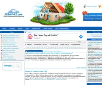 Stroy-KZ.com(Строительный каталог Казахстана) Screenshot