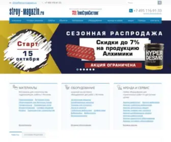 Stroy-Magazin.ru(Строй) Screenshot