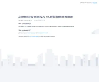 Stroy-Money.ru(почта) Screenshot