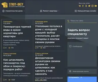Stroy-Okey.ru(Всё о благоустройстве вашего дома) Screenshot