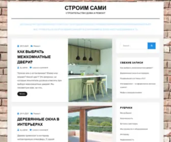 Stroy-Podolsk.ru(Строим сами) Screenshot