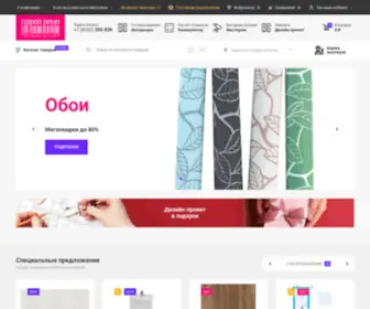 Stroy-Remo.ru(Всё для ремонта в интернет) Screenshot