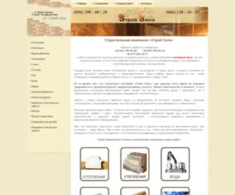 Stroy-Sila.com(СтройСила) Screenshot