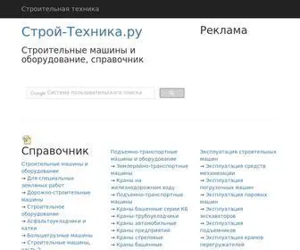 Stroy-Technics.ru(Строительная) Screenshot