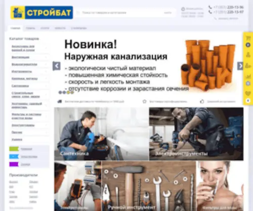 Stroybat.com(Стройбат) Screenshot