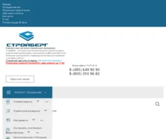 Stroyberg.ru(Магазин строительных и отделочных материалов) Screenshot