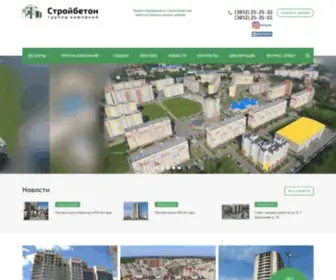 Stroybet.ru Screenshot