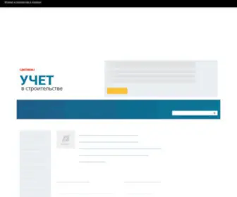 Stroychet.ru(Учет) Screenshot