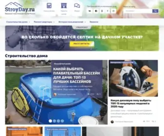 Stroyday.ru(Ведущий) Screenshot