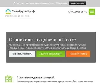 Stroydom-Penza.ru(Строительство частных домов и коттеджей в Пензе под ключ) Screenshot