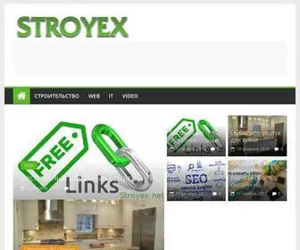 Stroyex.net(Seo блог и другие интересные темы) Screenshot