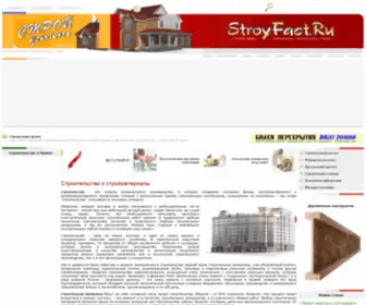 Stroyfact.ru(Строительные факты) Screenshot