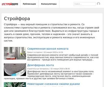 Stroyfora.ru(Стройфора) Screenshot