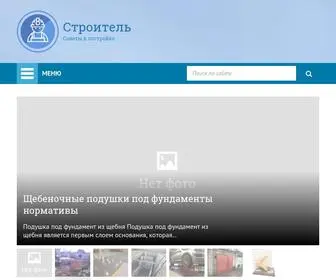 Stroyido.ru(Строитель) Screenshot