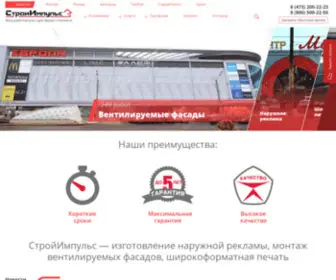 Stroyimpuls-VRN.ru(Строй) Screenshot